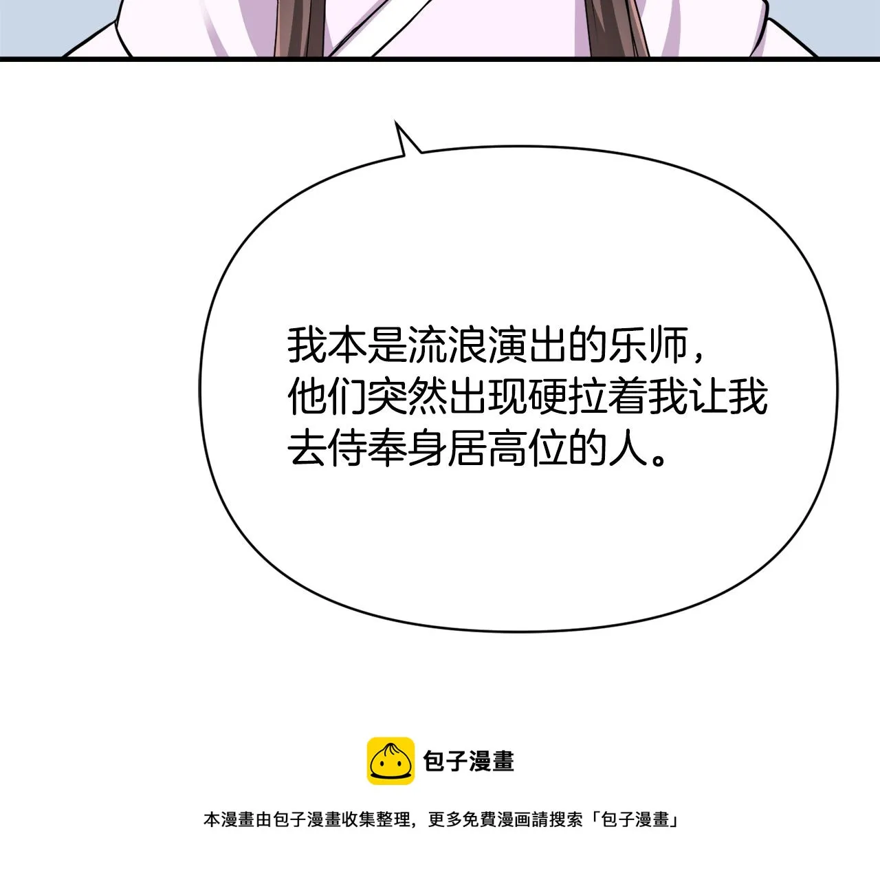 第80话 暗杀失败 第141页