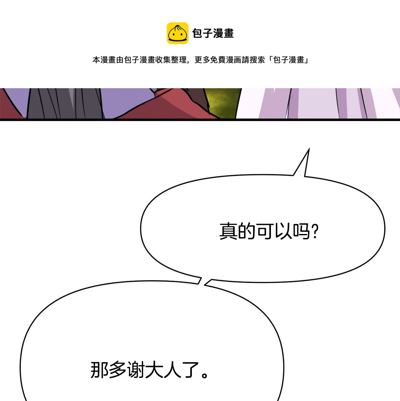 第80话 暗杀失败 第145页