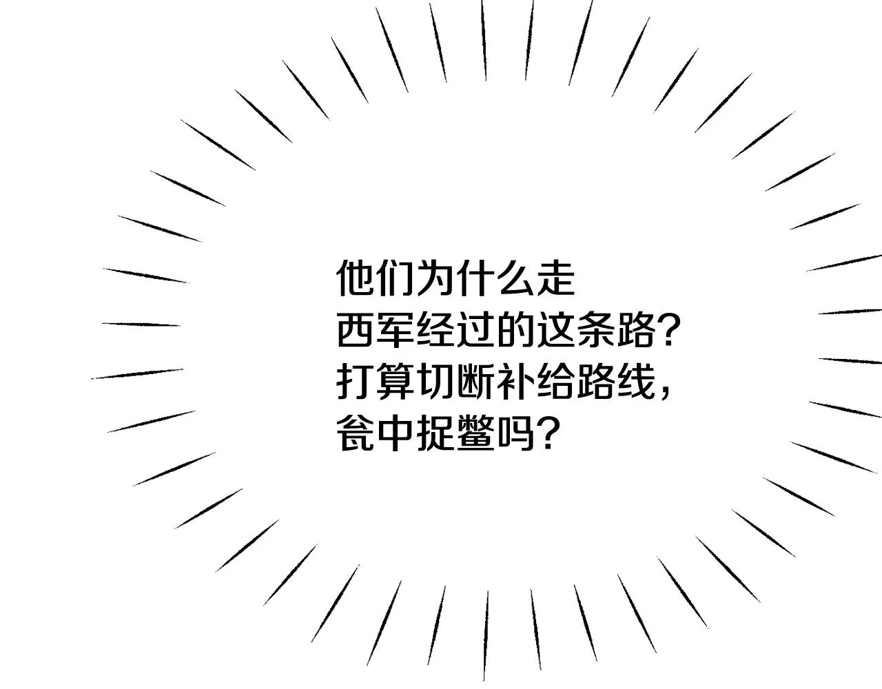第80话 暗杀失败 第160页