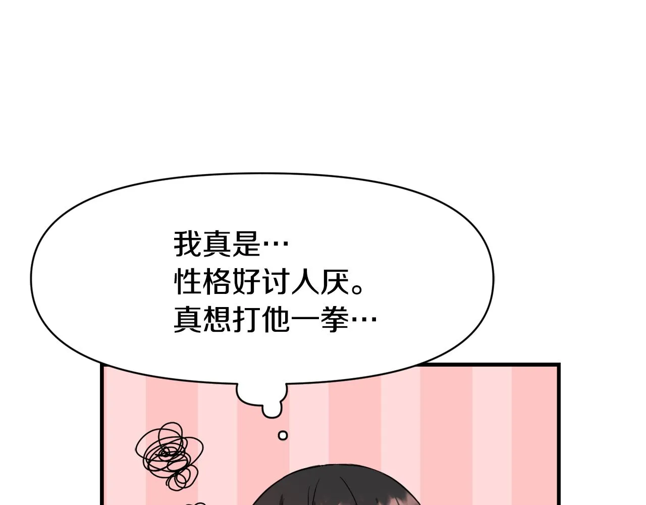 第80话 暗杀失败 第167页