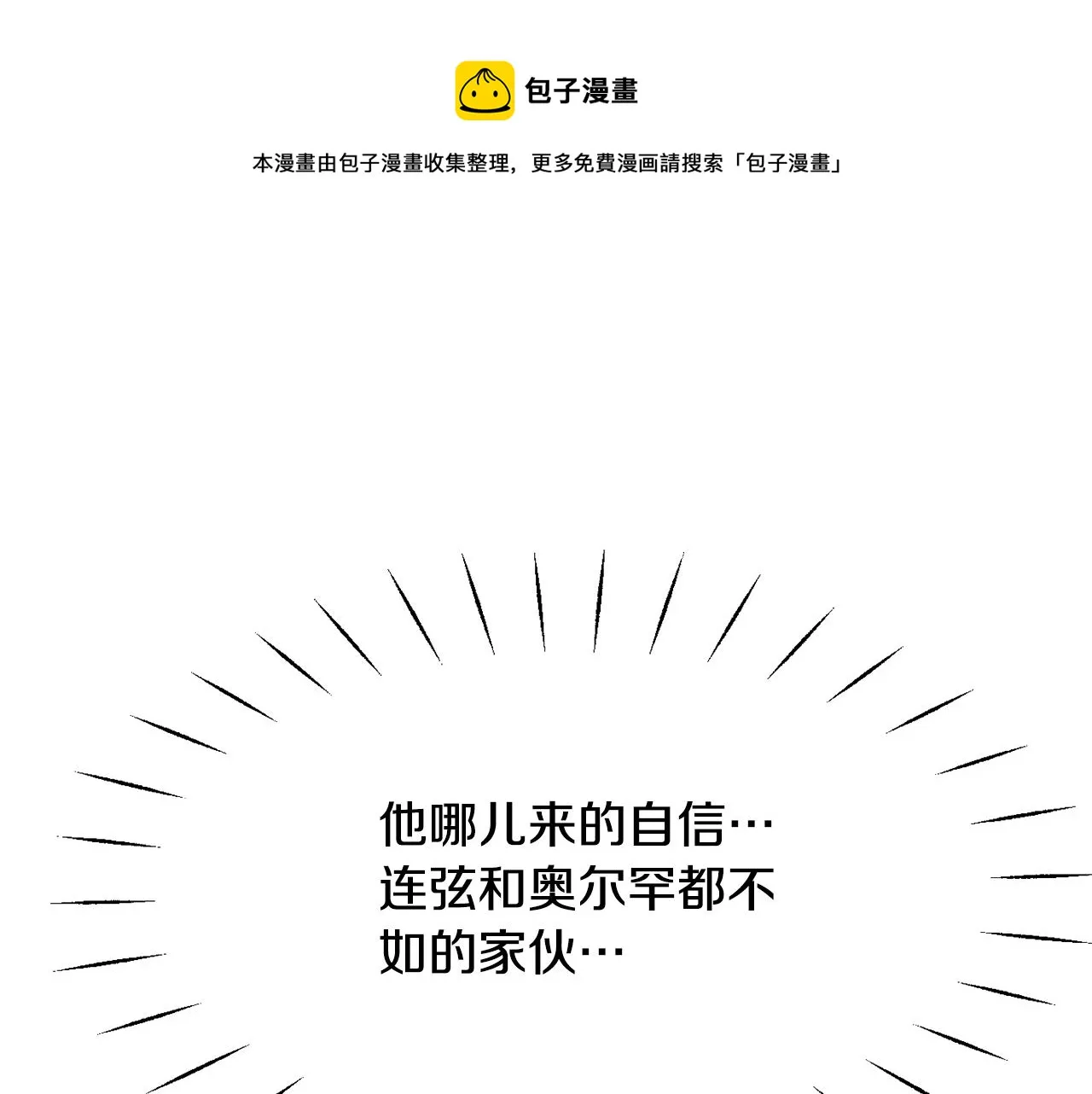 第80话 暗杀失败 第177页