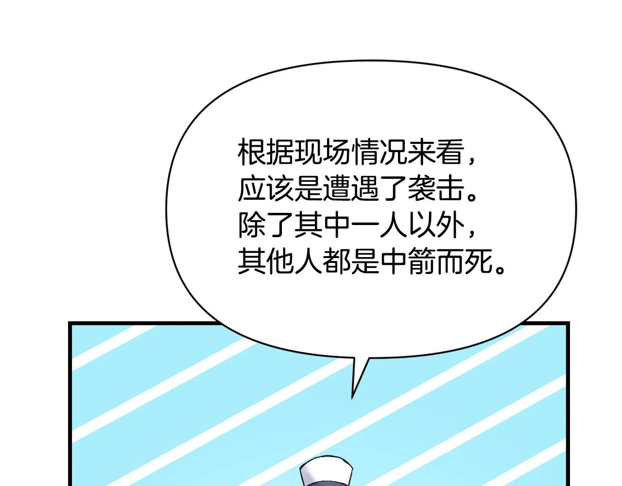 第80话 暗杀失败 第187页