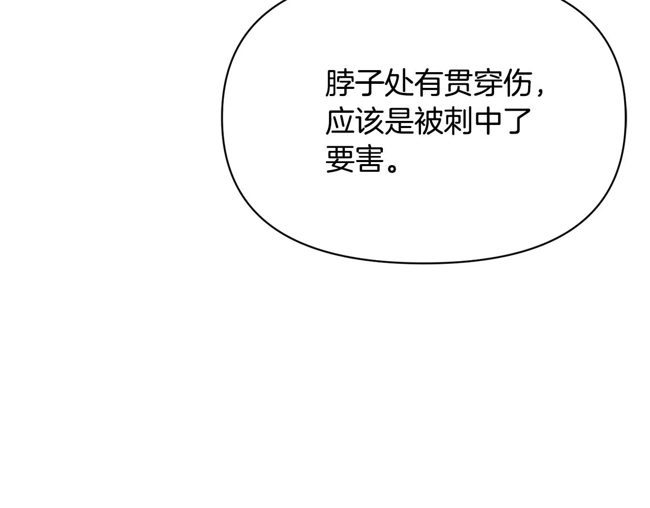 第80话 暗杀失败 第192页