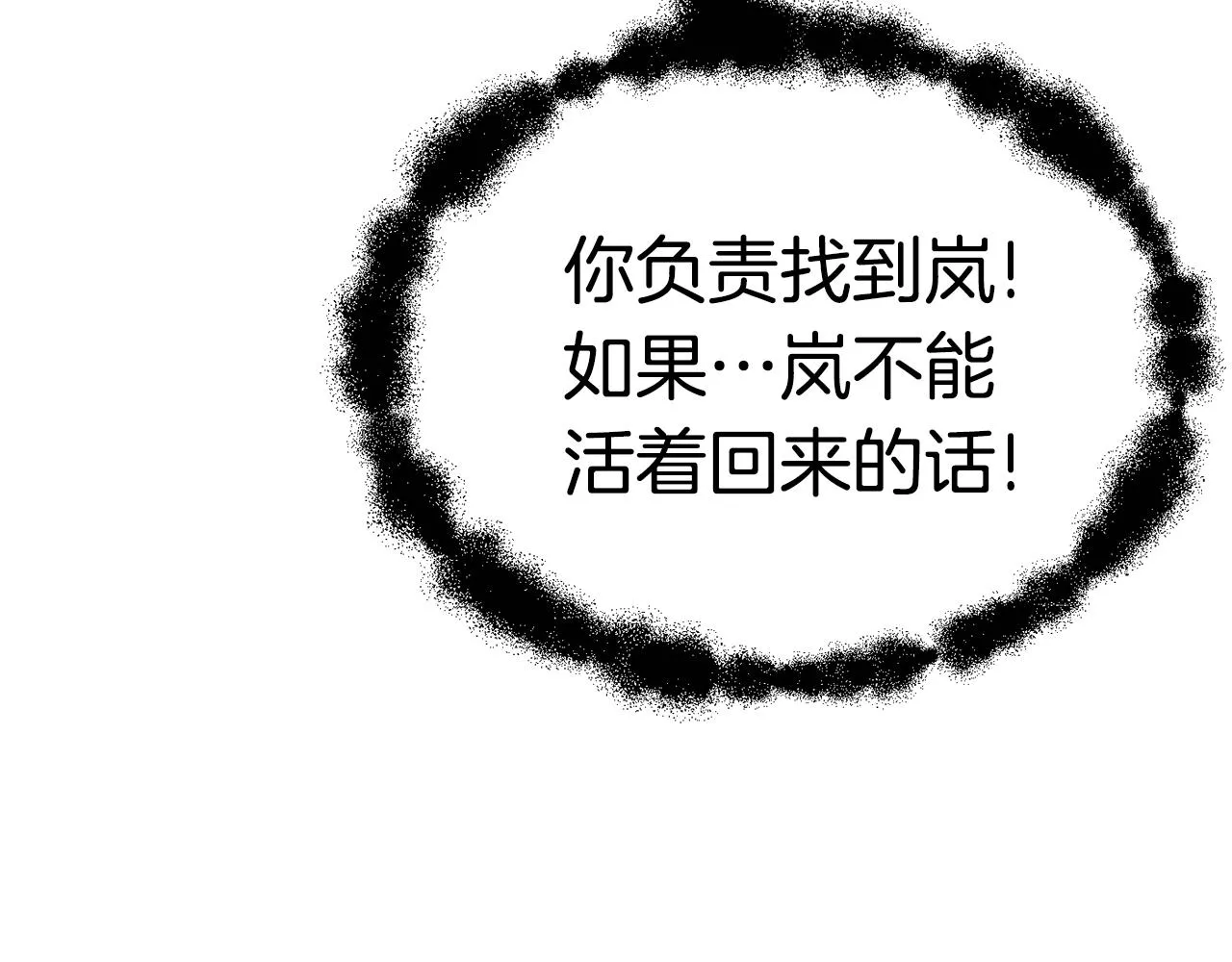 第80话 暗杀失败 第202页