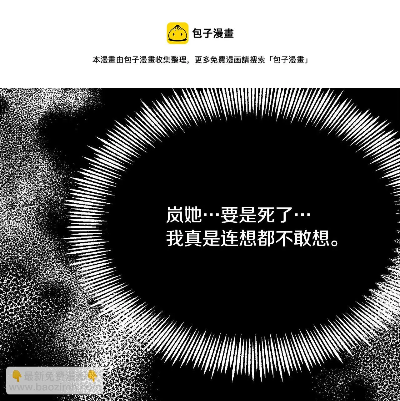 第81话 岚失踪了 第29页