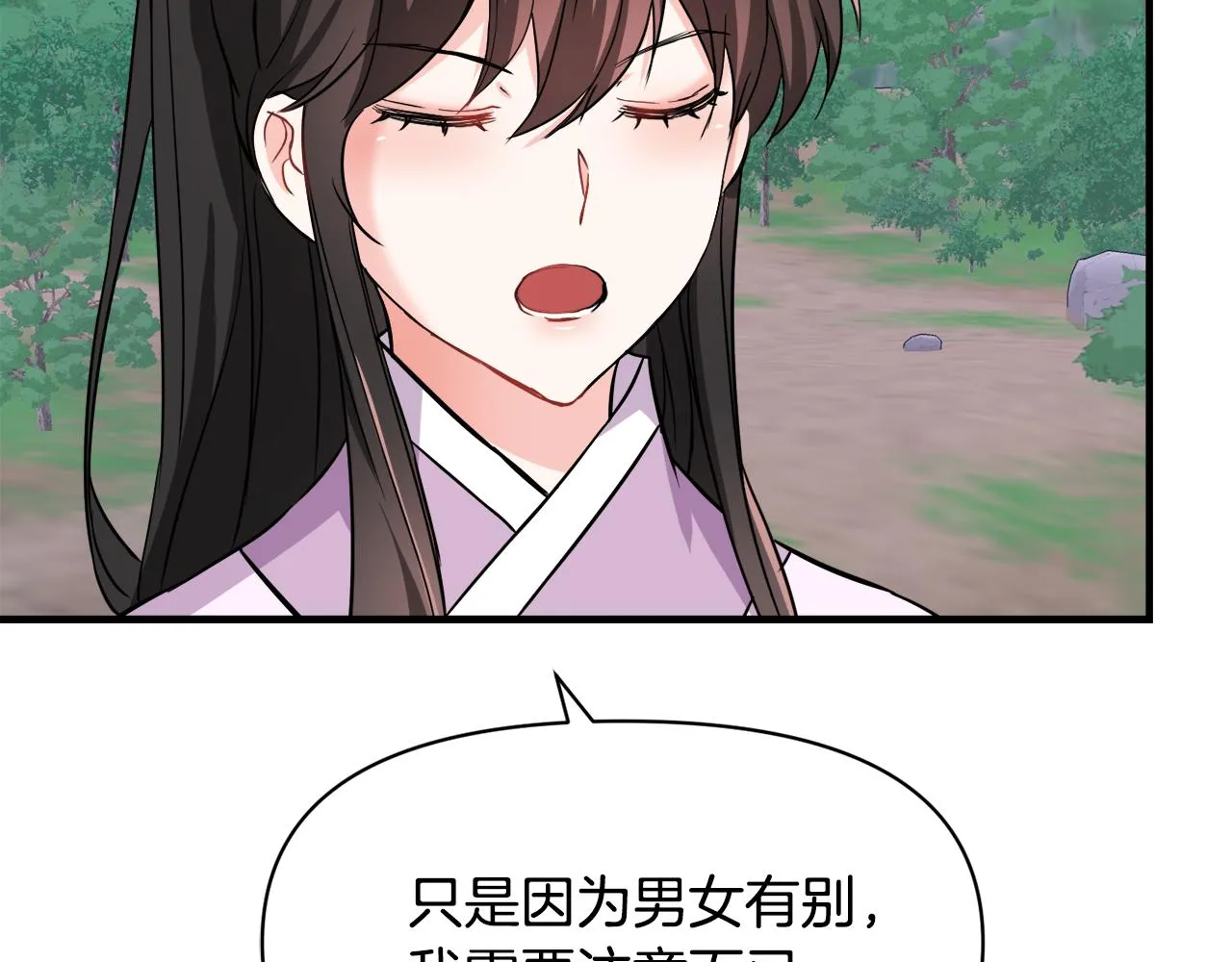 第81话 岚失踪了 第70页