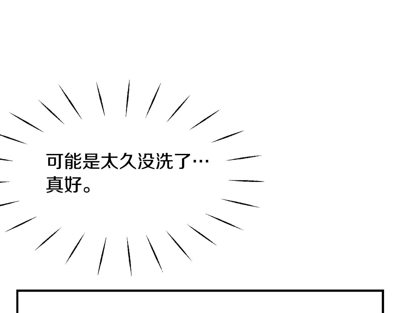 第81话 岚失踪了 第98页
