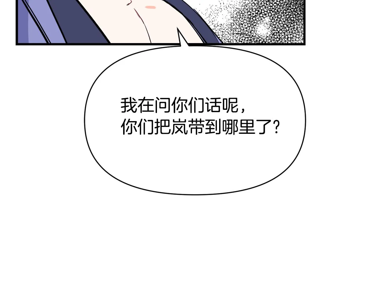 第81话 岚失踪了 第147页