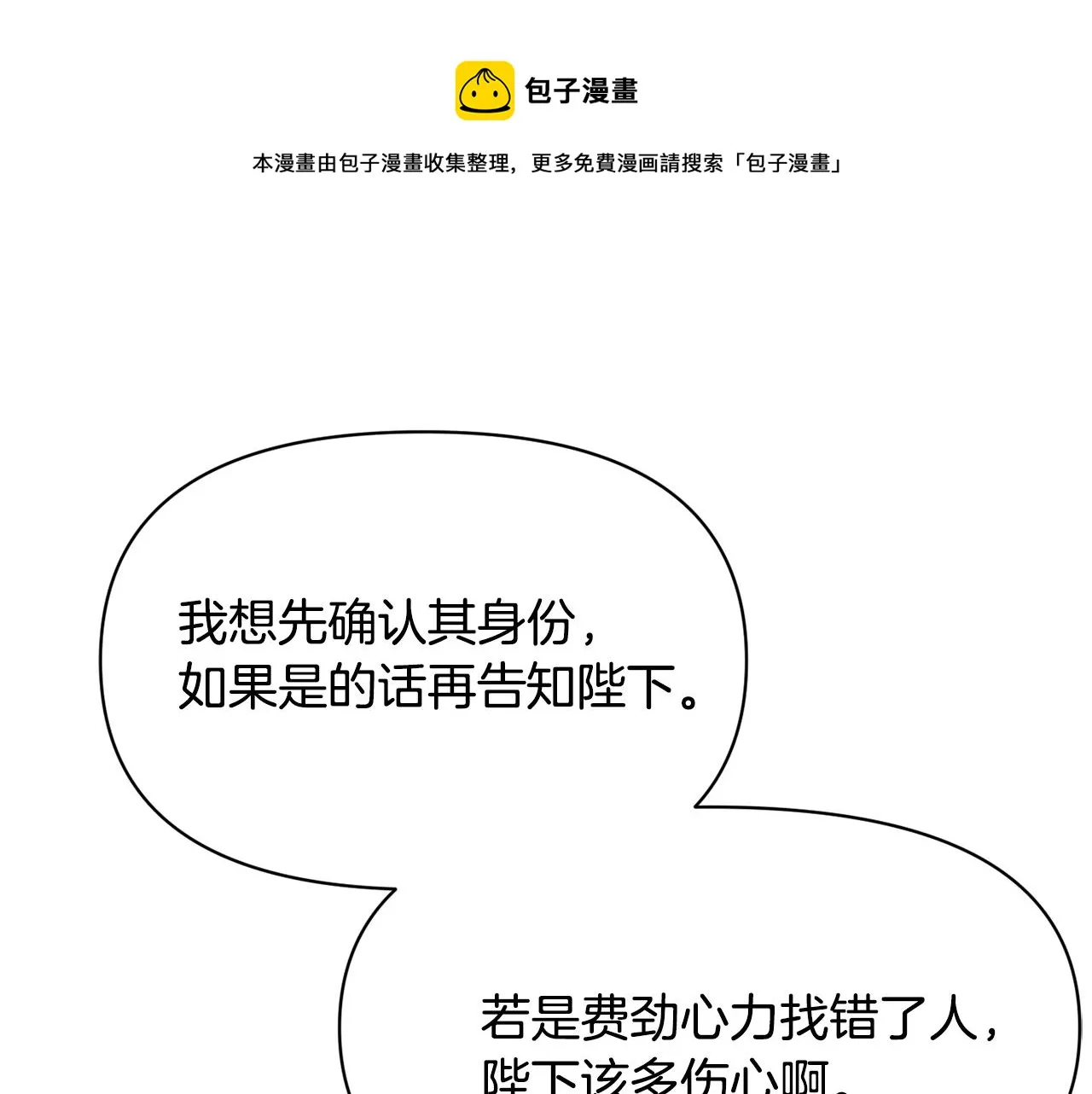 第82话 谈判 第1页