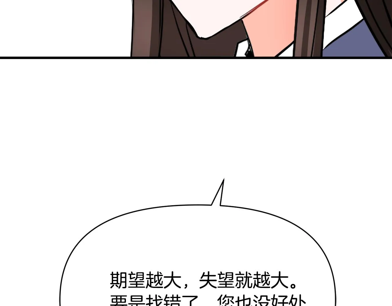 第82话 谈判 第3页