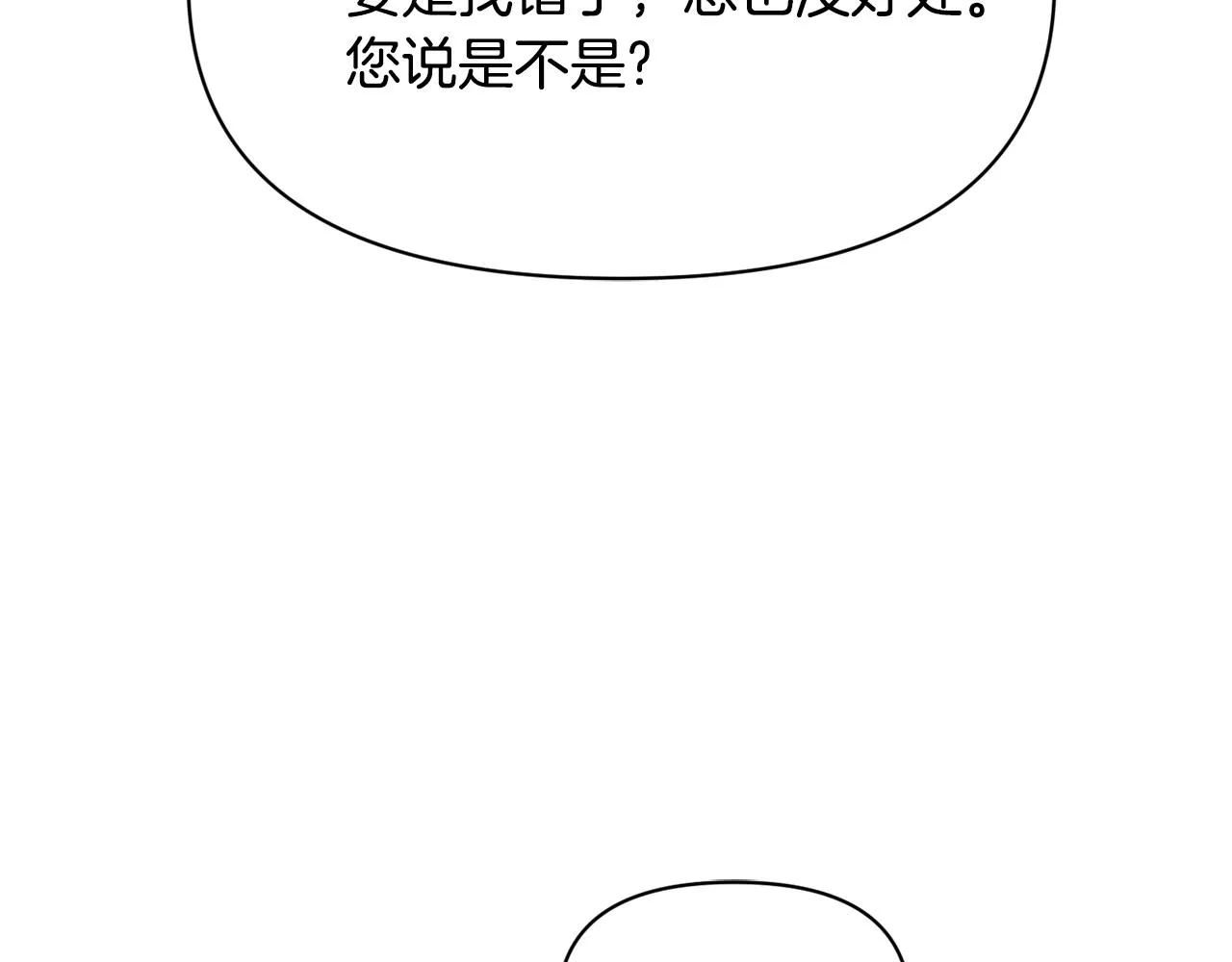 第82话 谈判 第4页