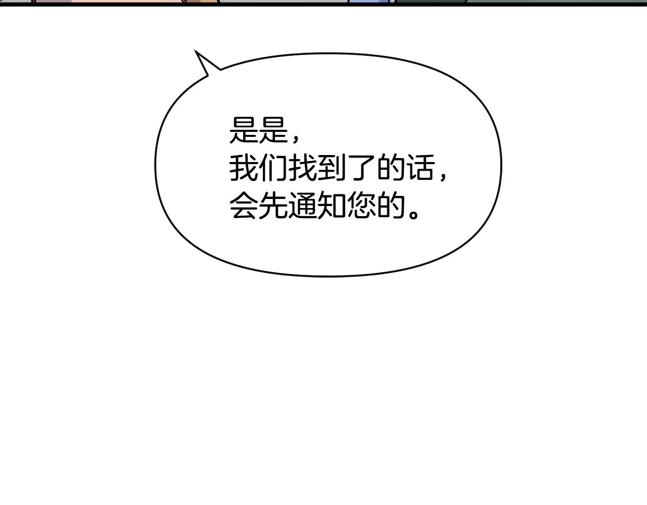 第82话 谈判 第6页