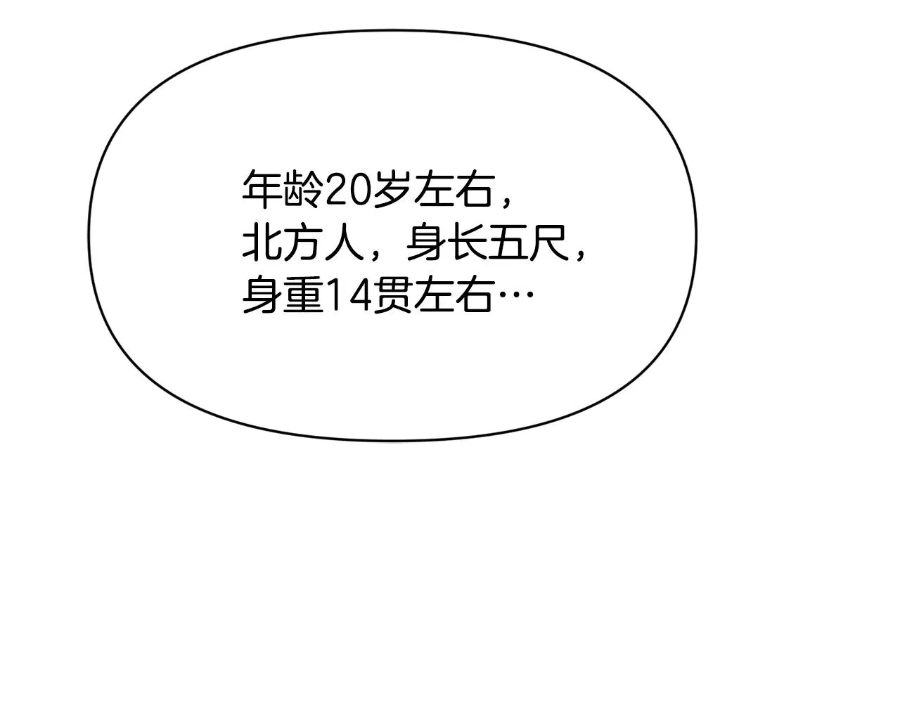 第82话 谈判 第28页