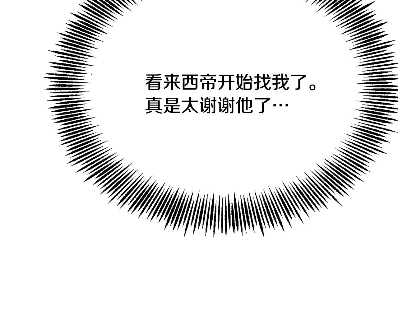 第82话 谈判 第32页