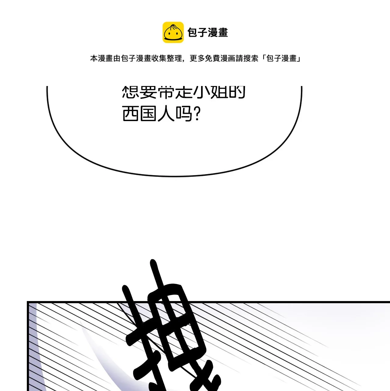 第82话 谈判 第37页