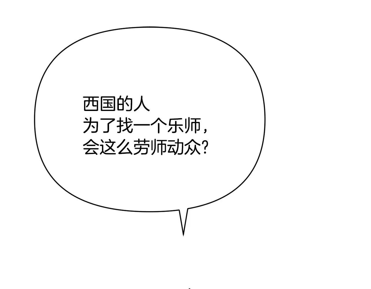 第82话 谈判 第39页