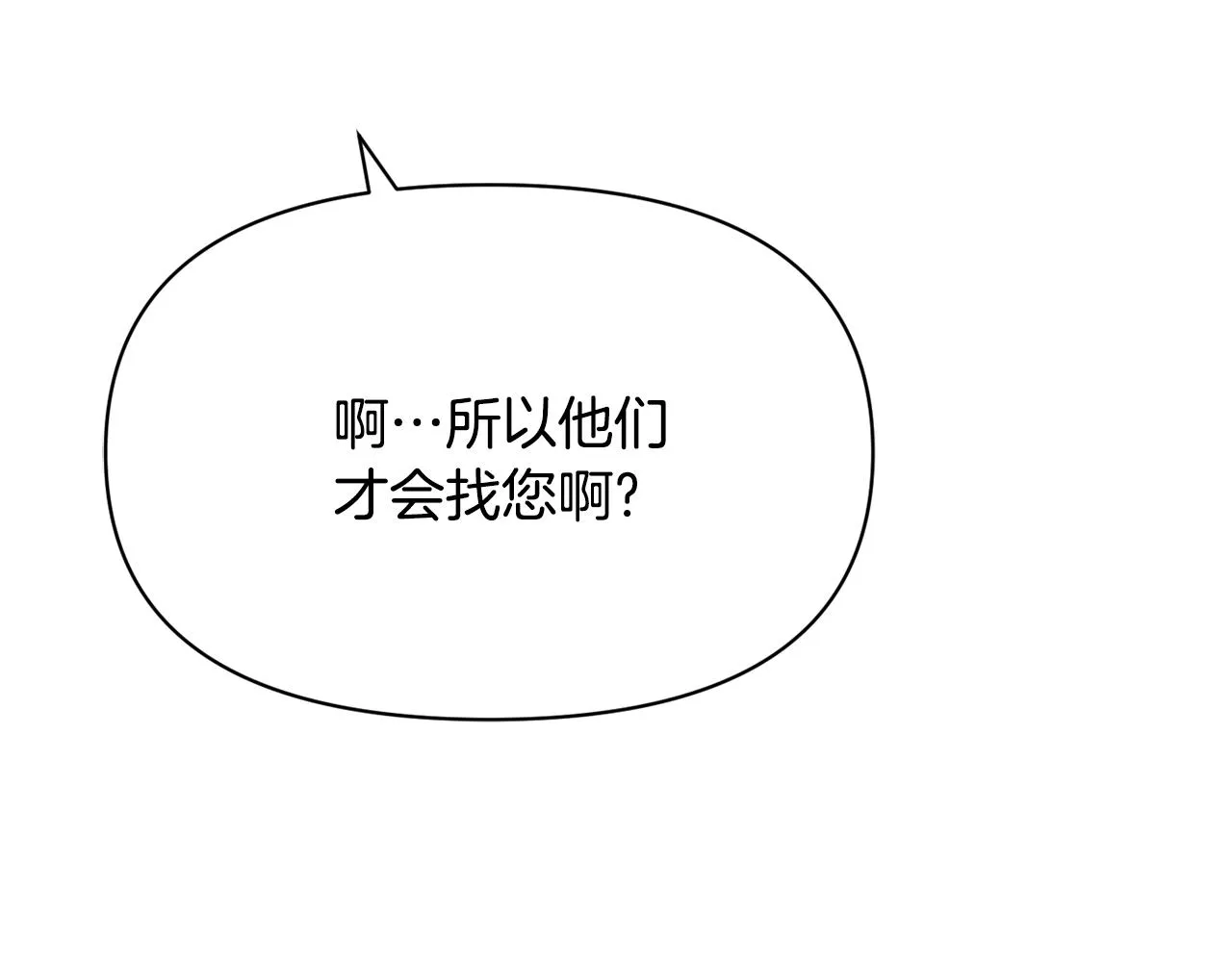 第82话 谈判 第52页