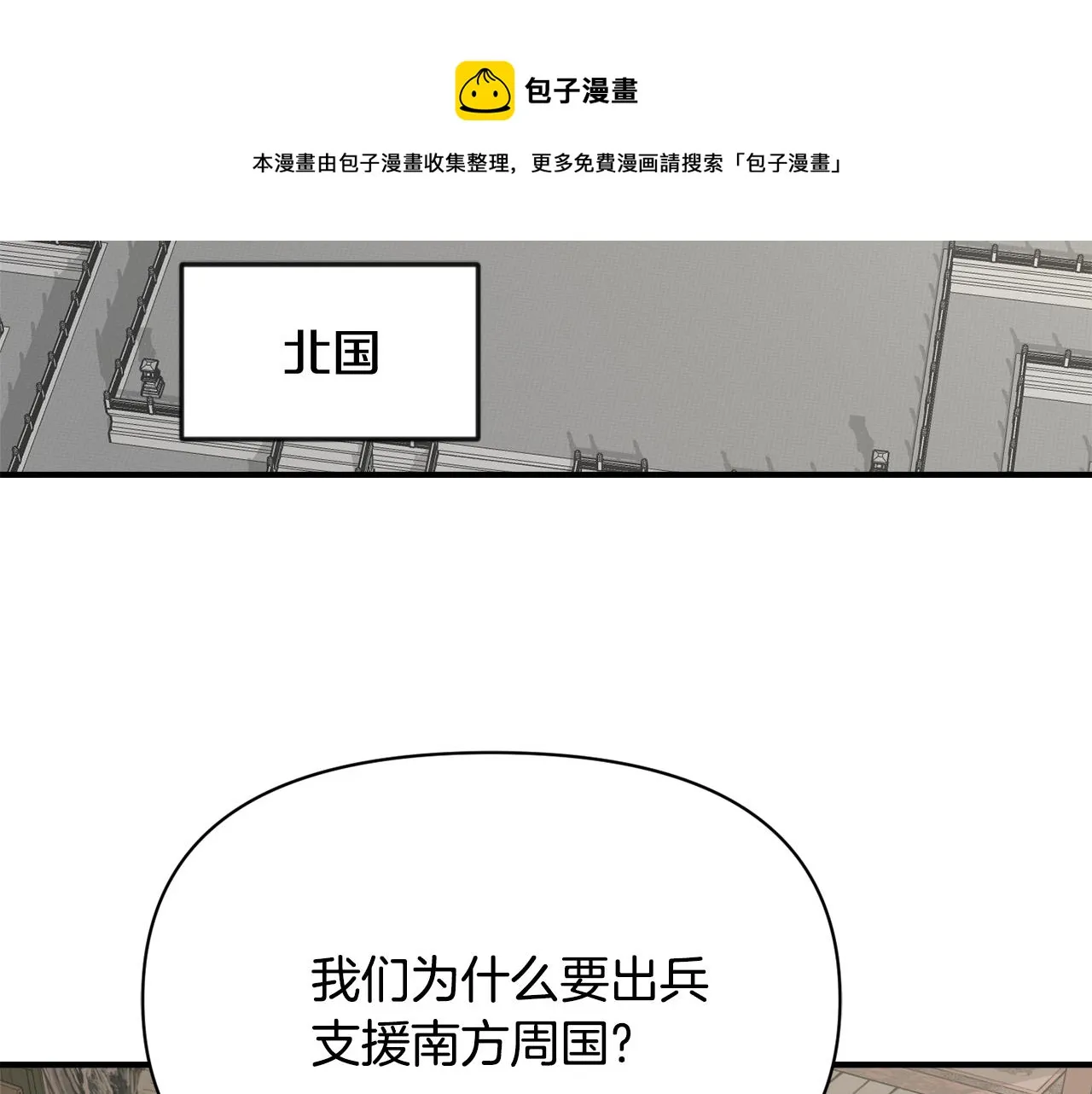 第82话 谈判 第65页