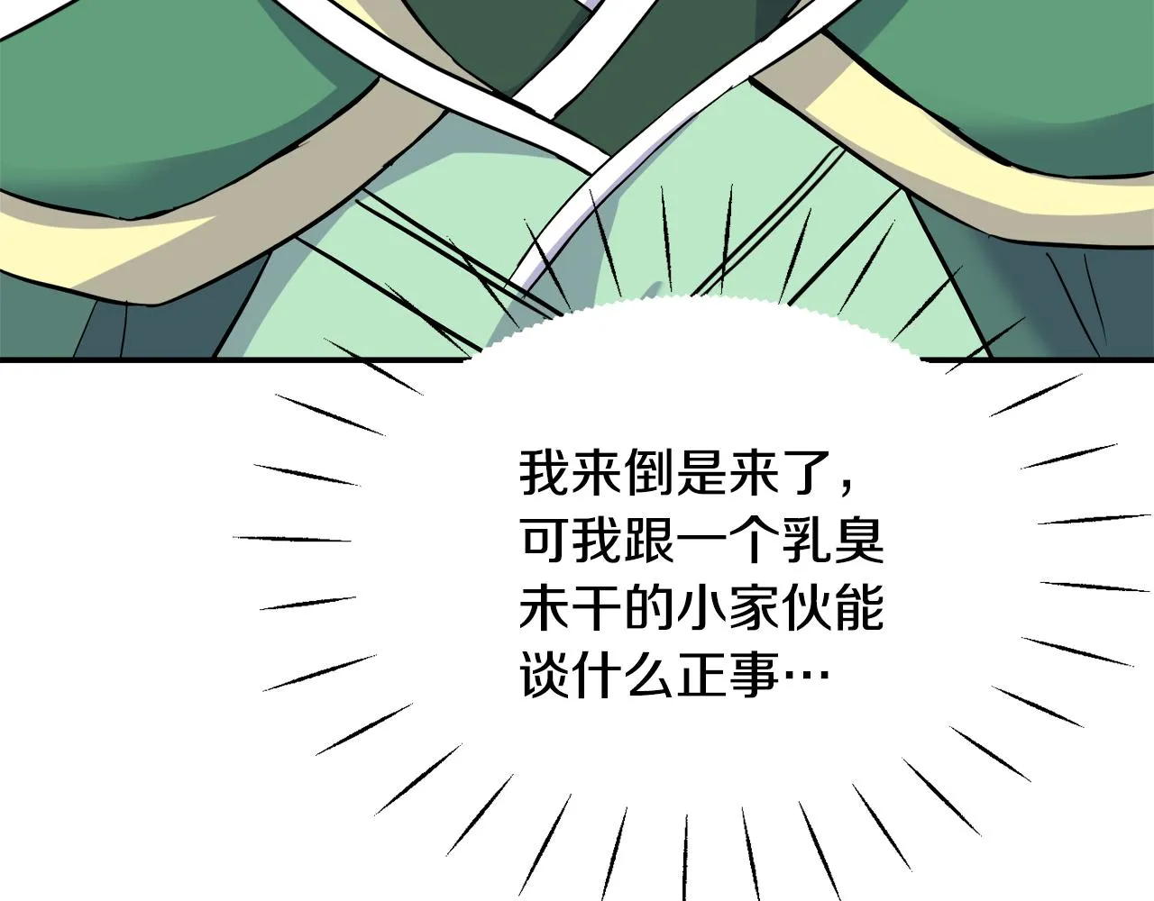 第82话 谈判 第70页