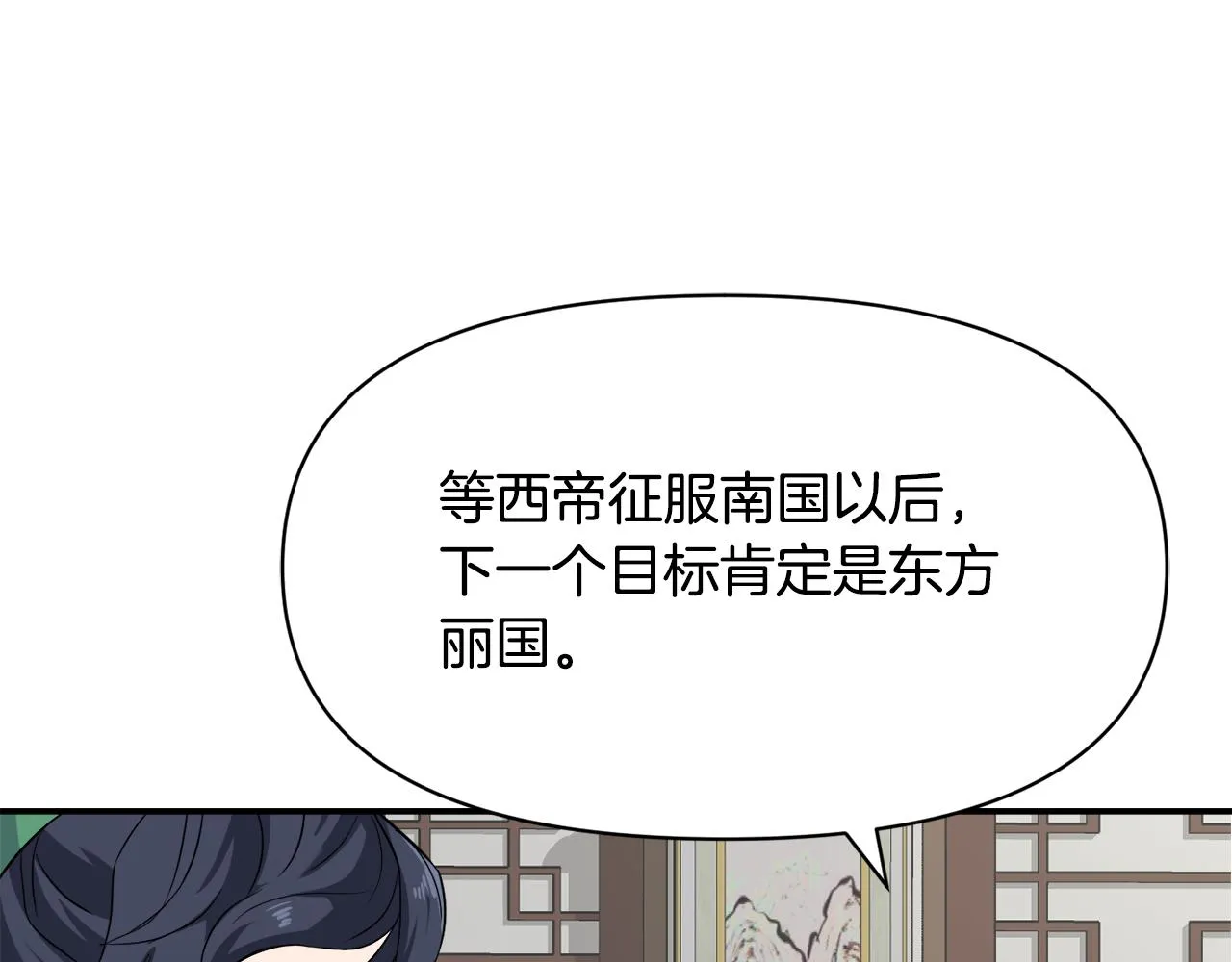 第82话 谈判 第72页