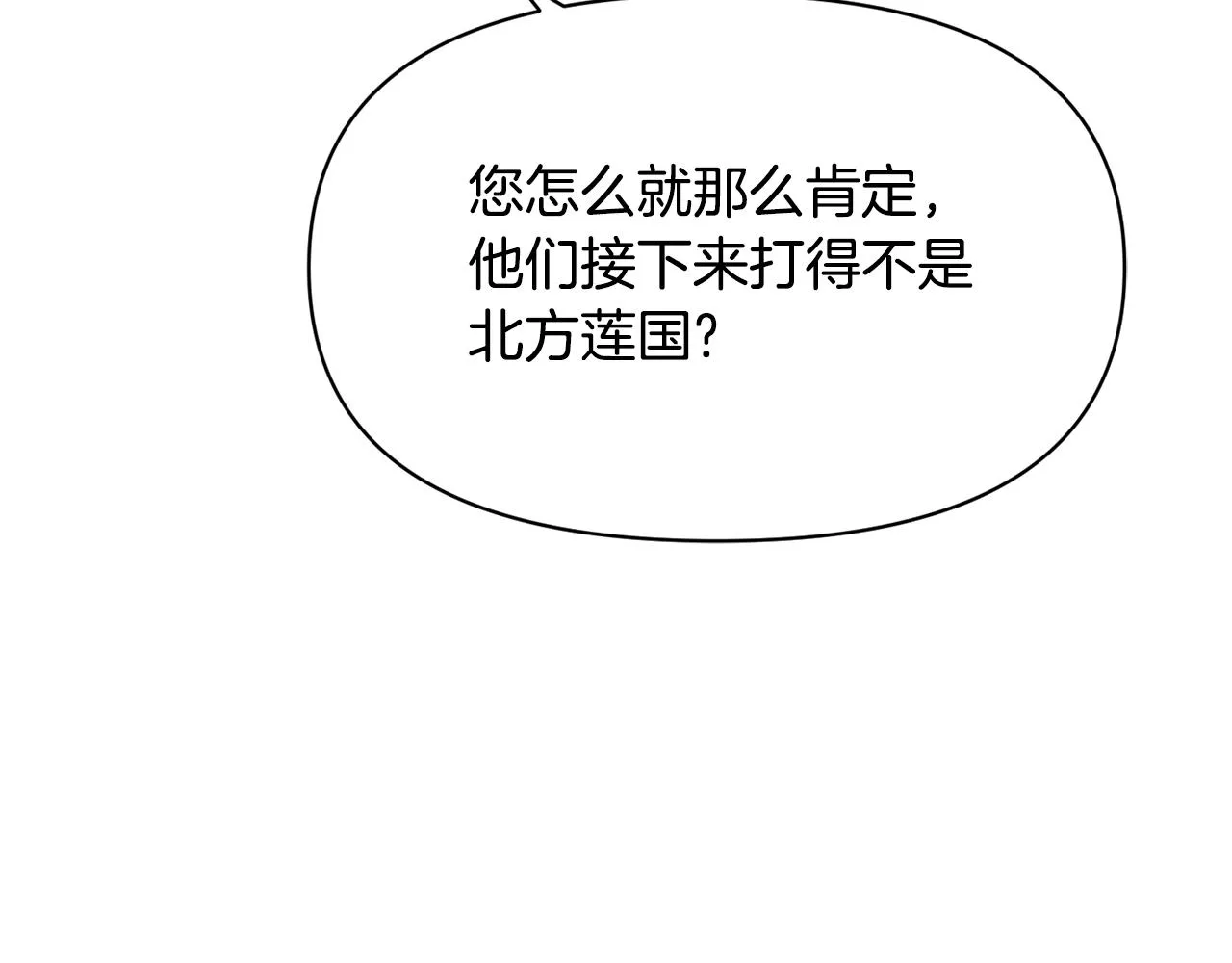 第82话 谈判 第74页