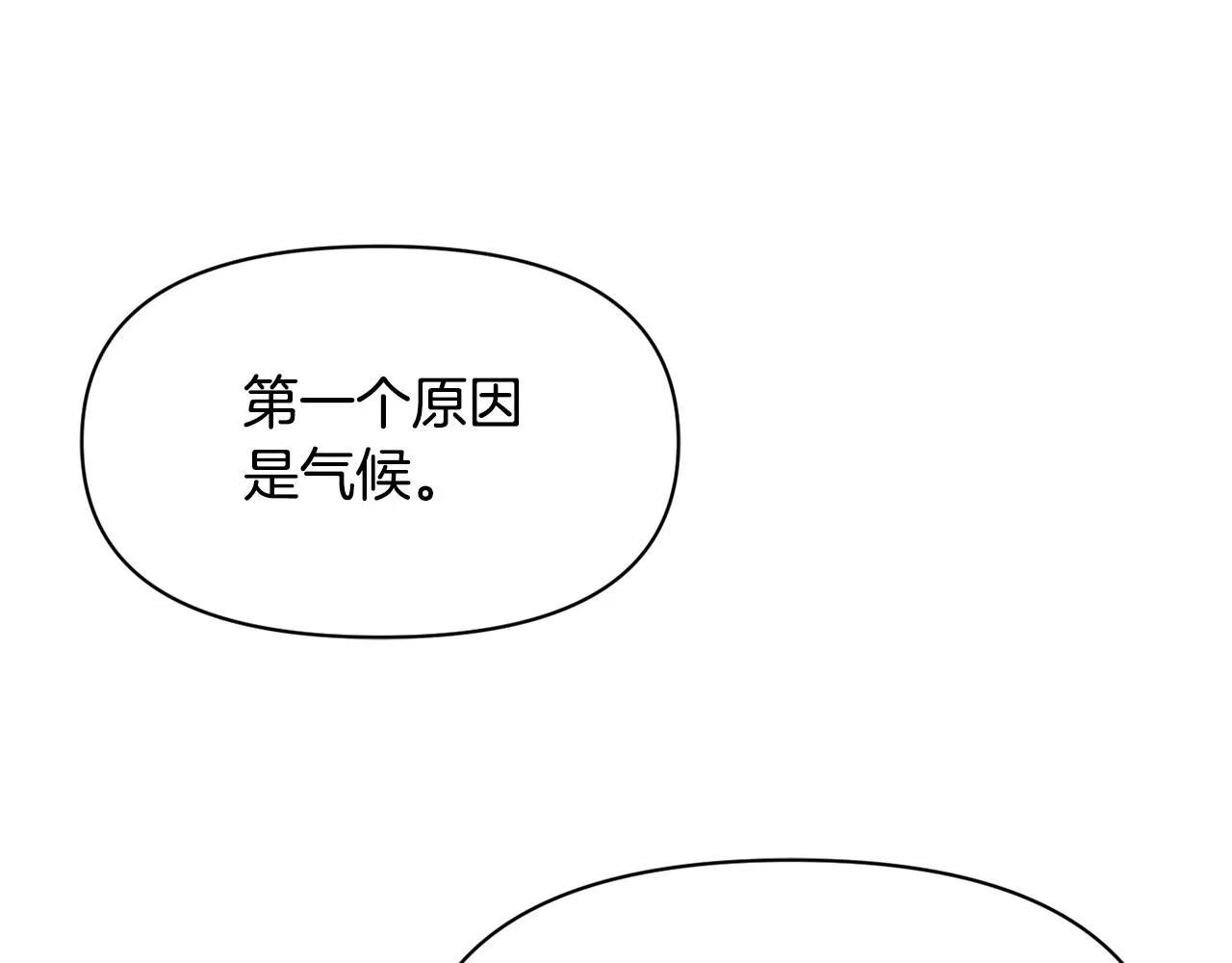 第82话 谈判 第75页