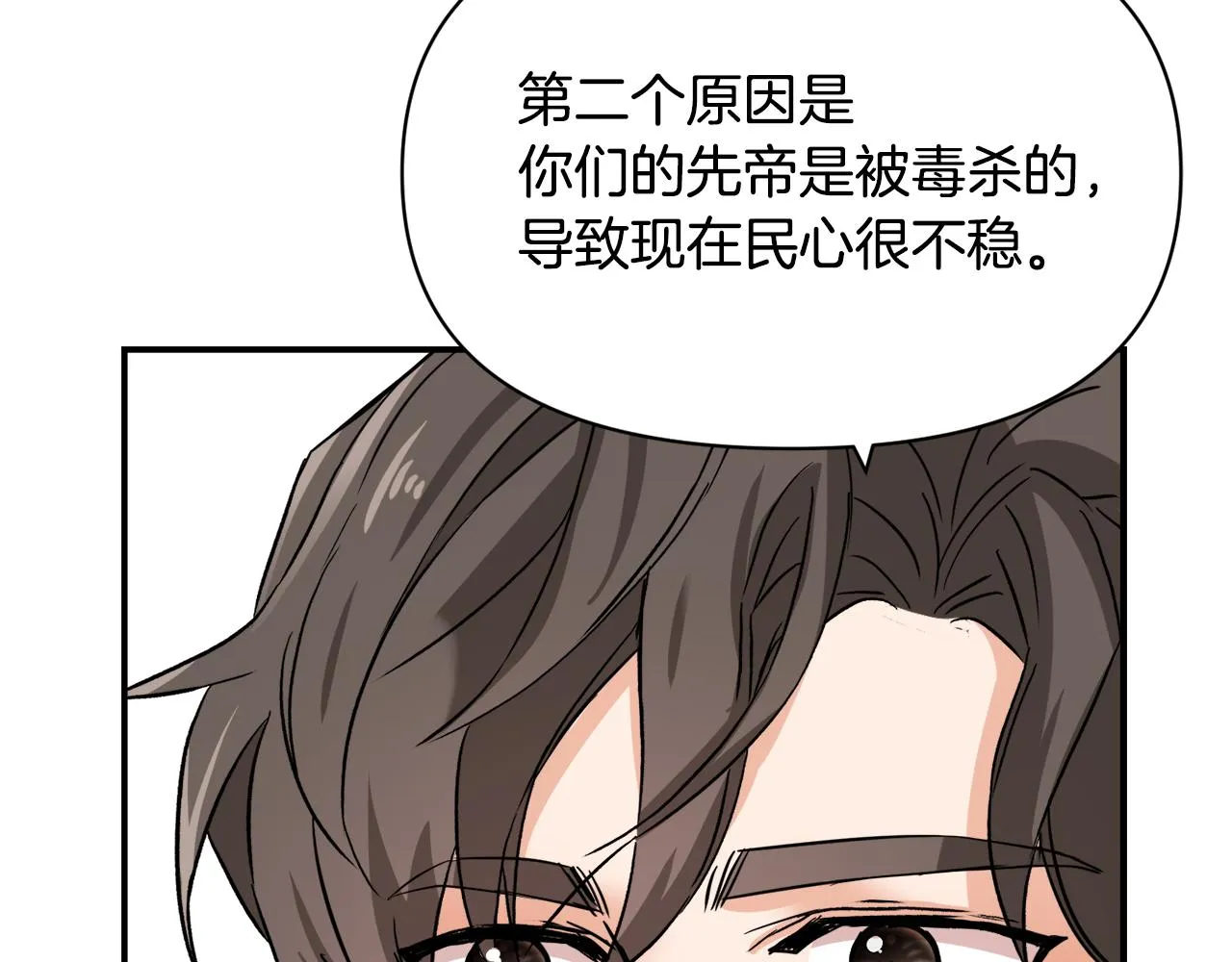 第82话 谈判 第76页