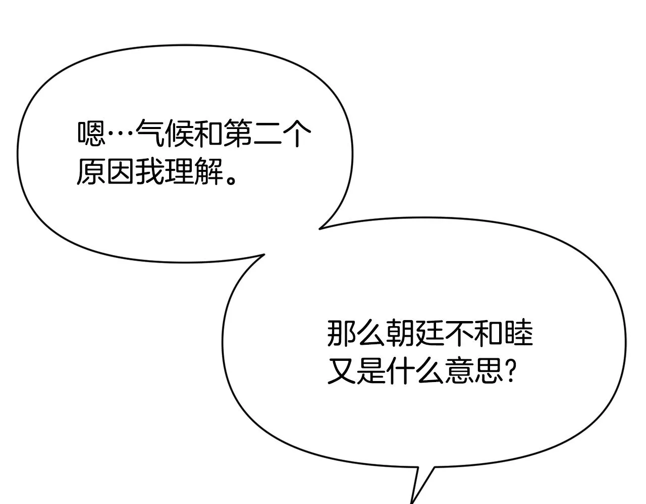 第82话 谈判 第79页