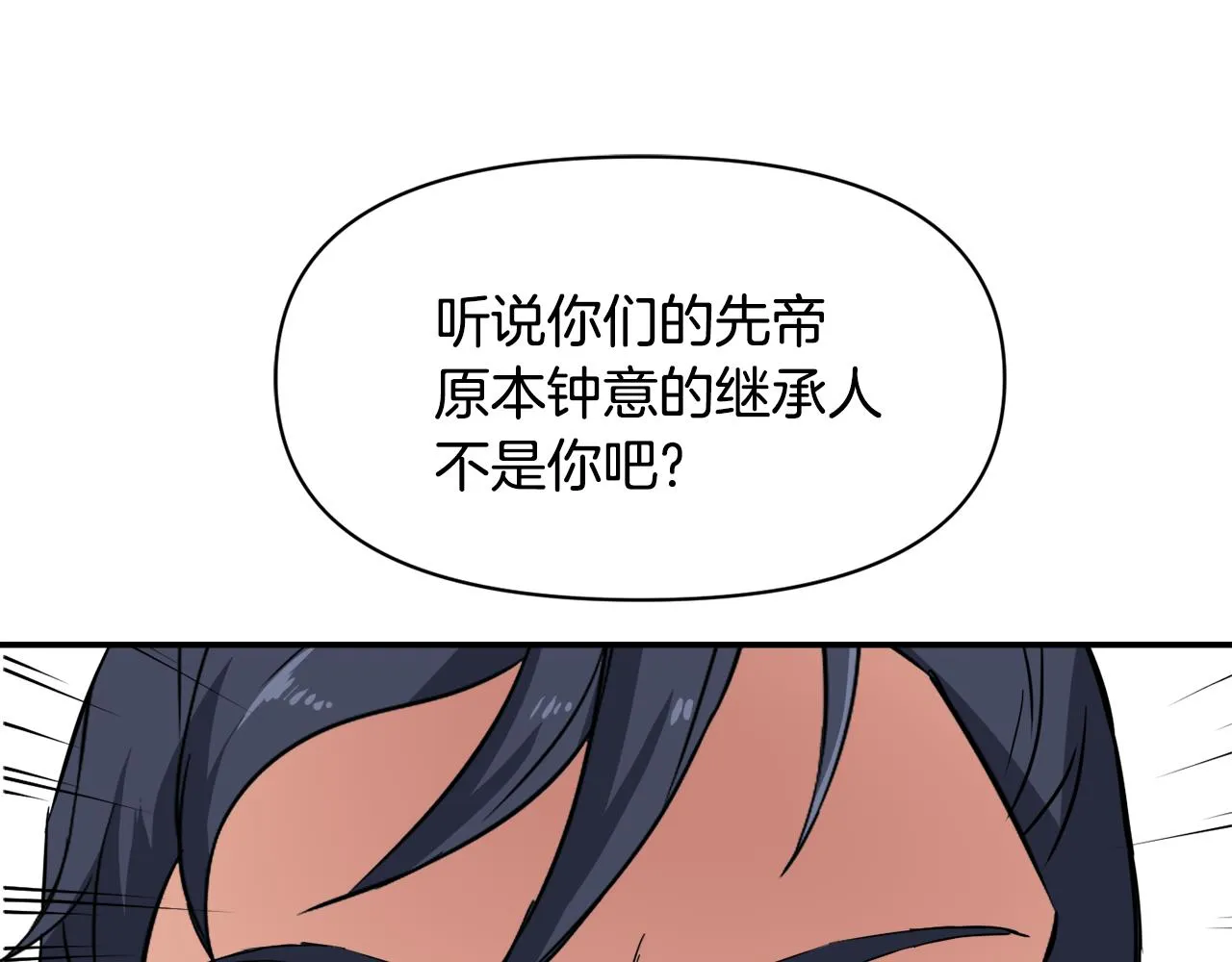 第82话 谈判 第82页
