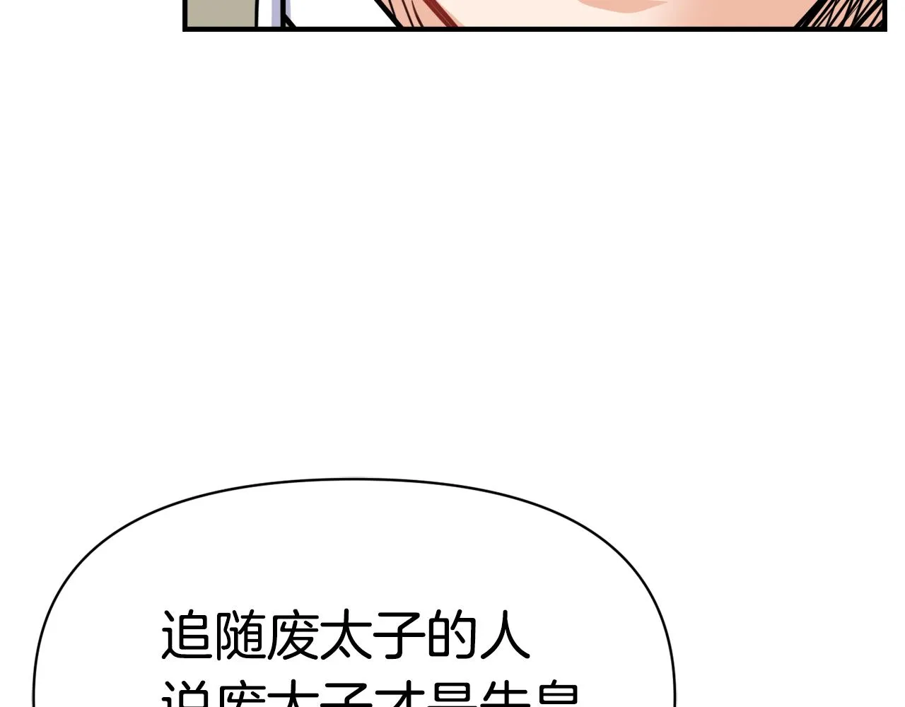 第82话 谈判 第88页