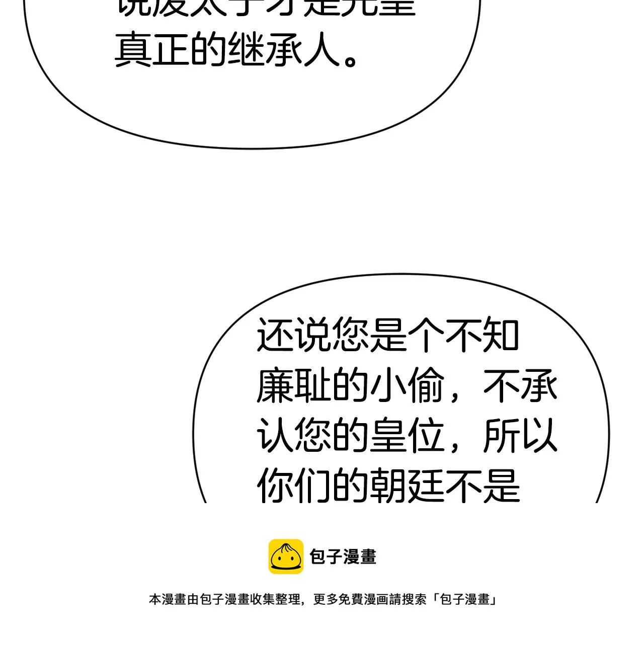 第82话 谈判 第89页