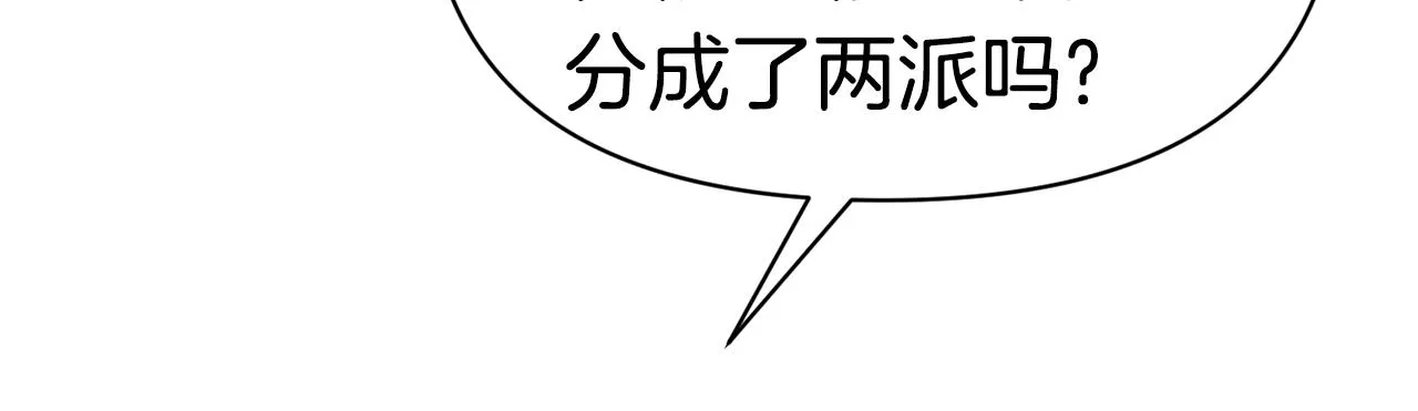 第82话 谈判 第90页