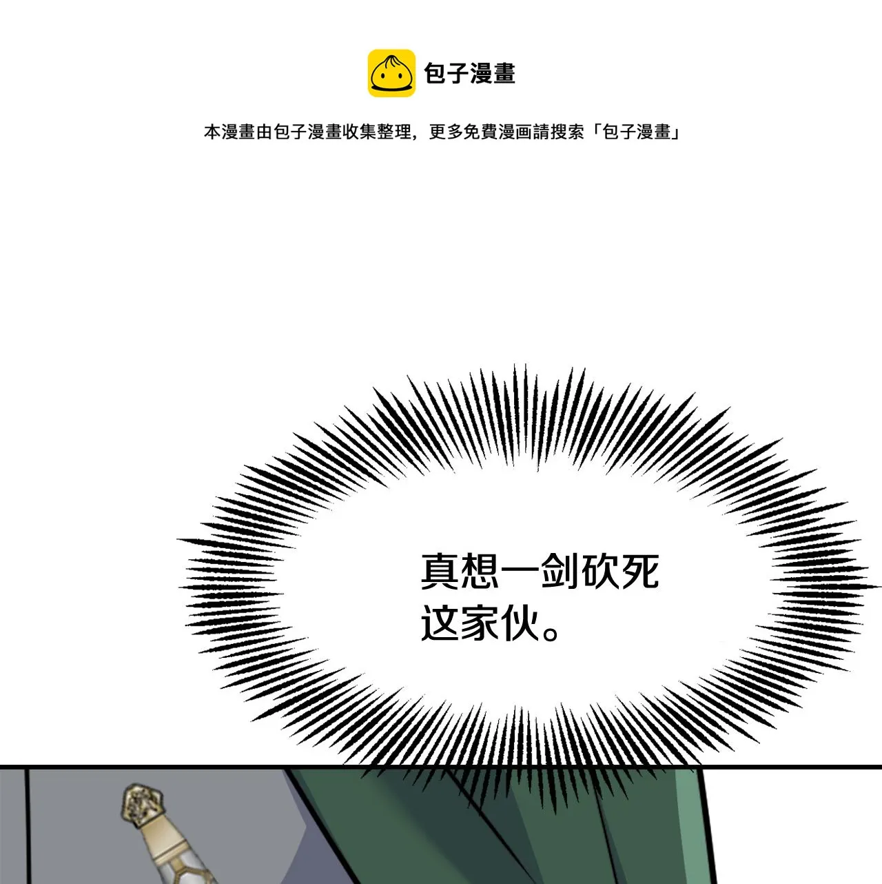 第82话 谈判 第101页