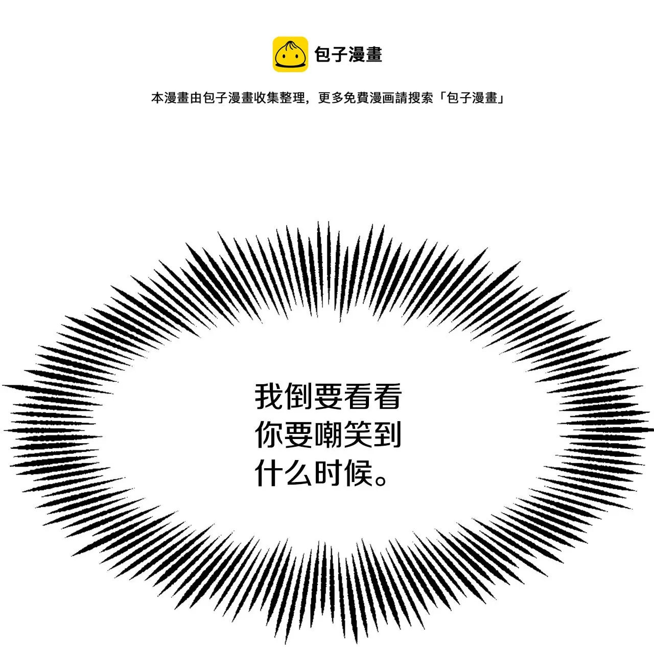 第82话 谈判 第105页