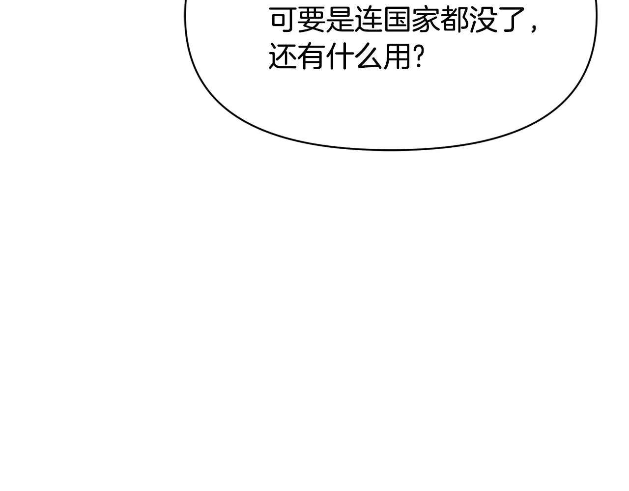 第82话 谈判 第112页