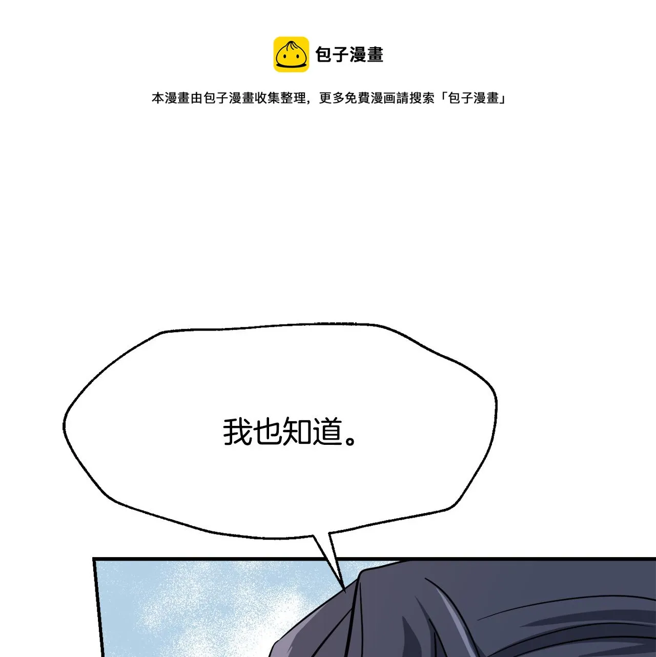 第82话 谈判 第113页
