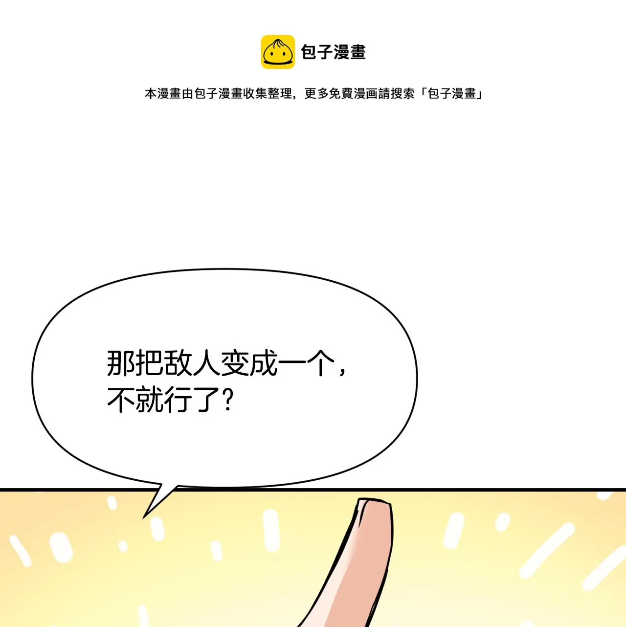第82话 谈判 第117页