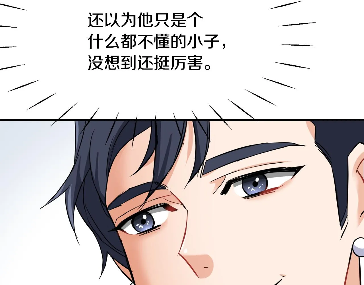 第82话 谈判 第134页