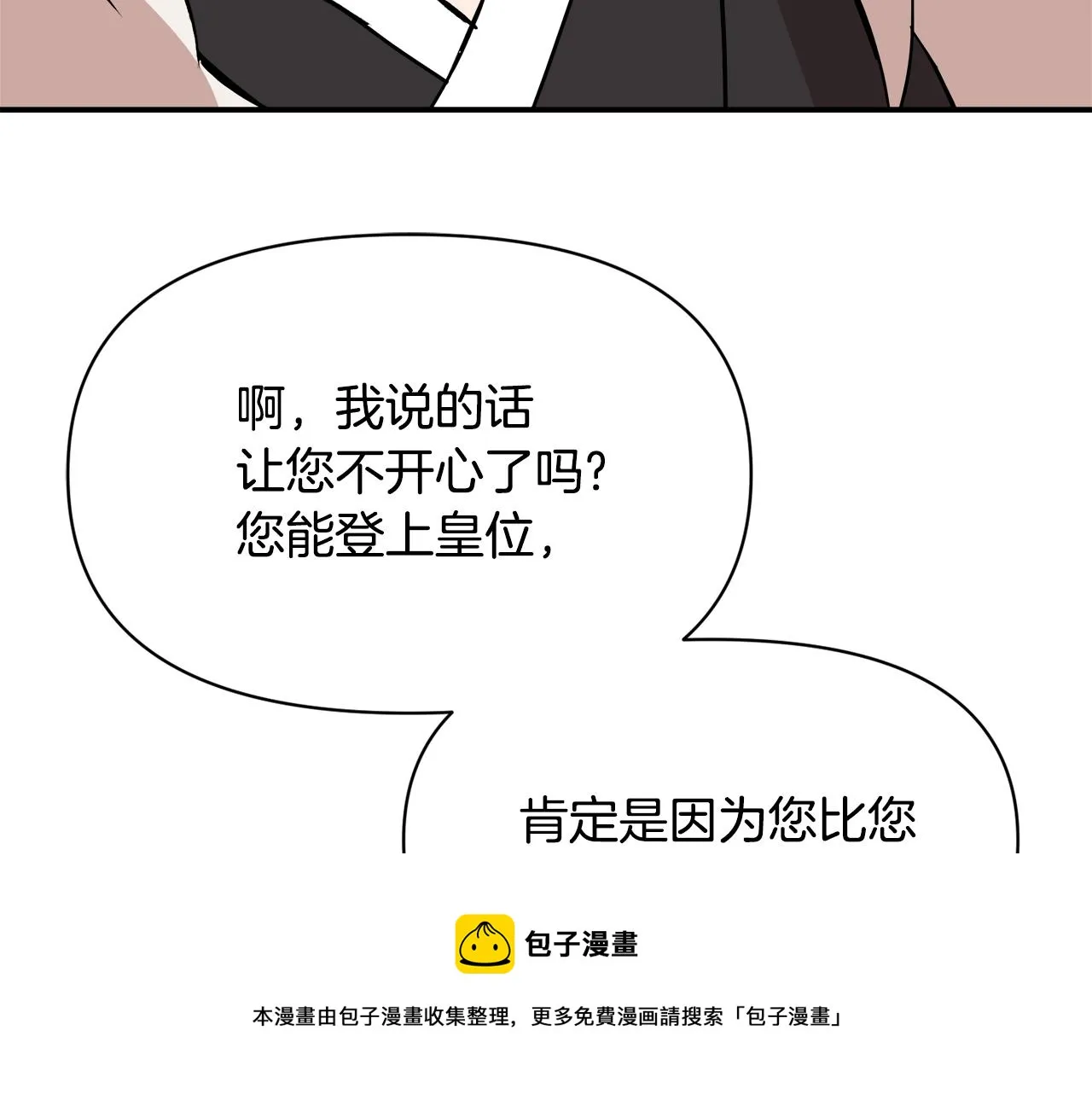 第82话 谈判 第141页