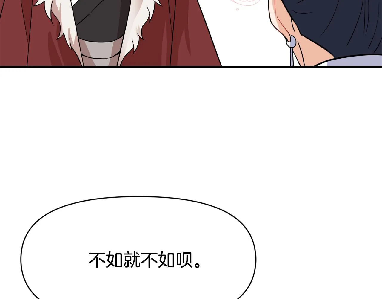 第82话 谈判 第148页