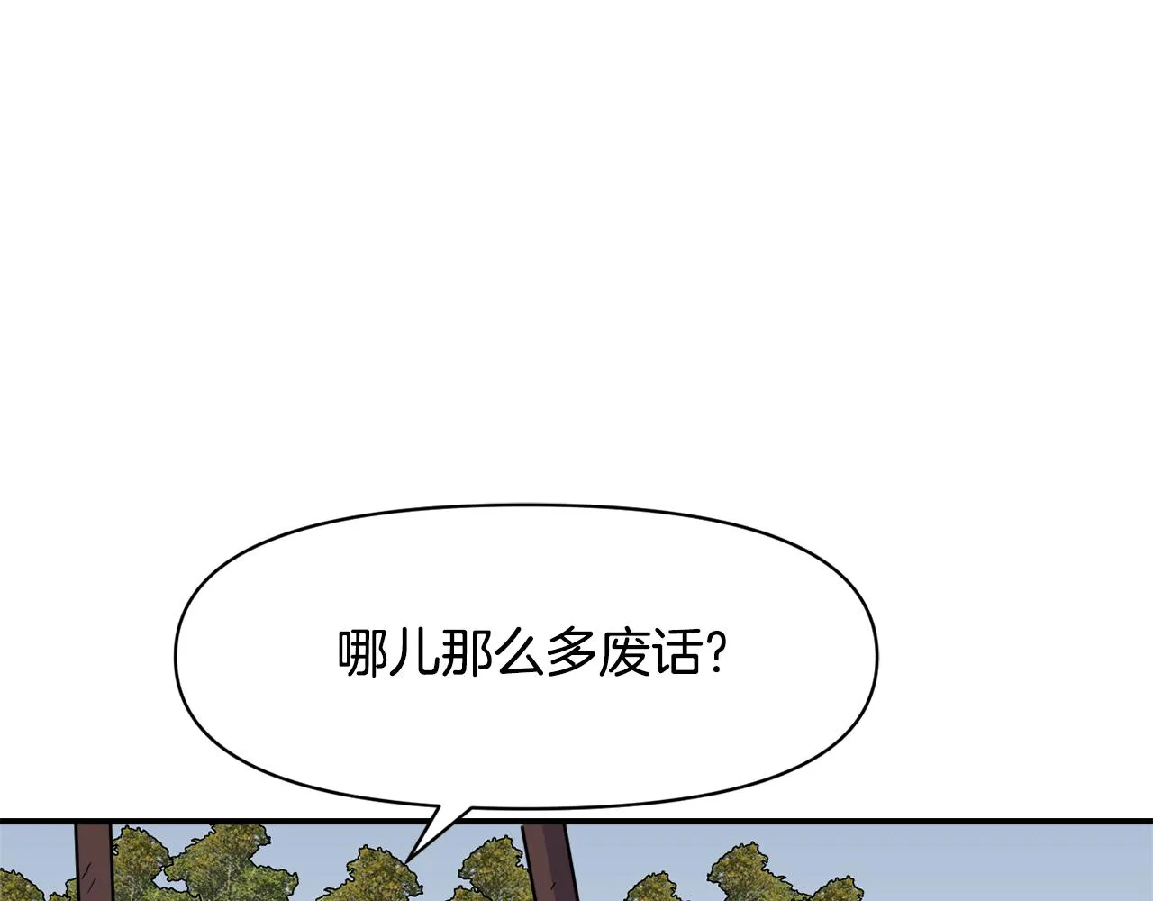 第83话 偷地图 第19页