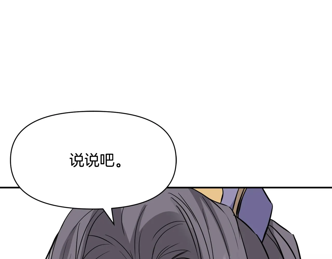 第83话 偷地图 第67页