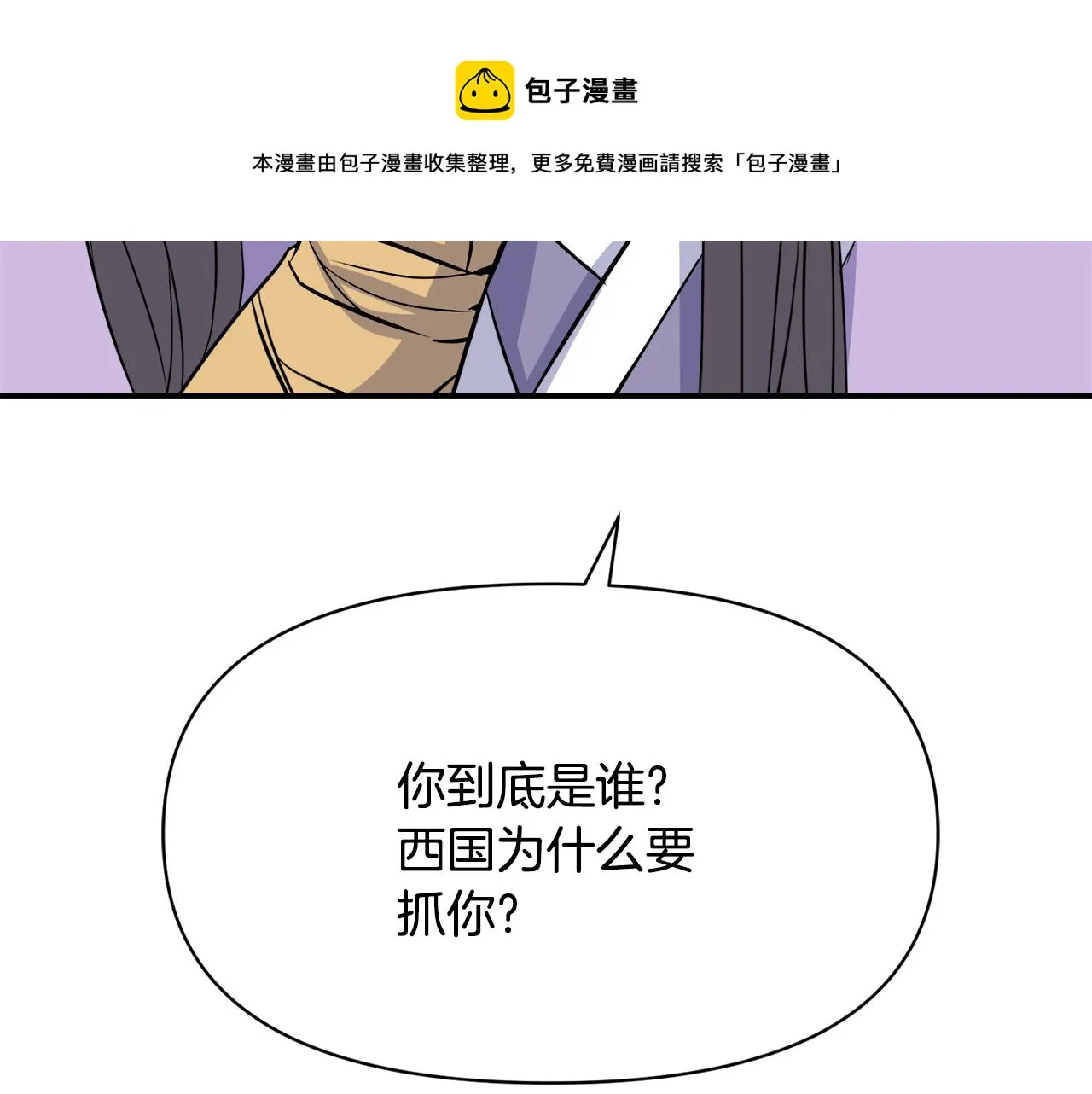 第83话 偷地图 第69页
