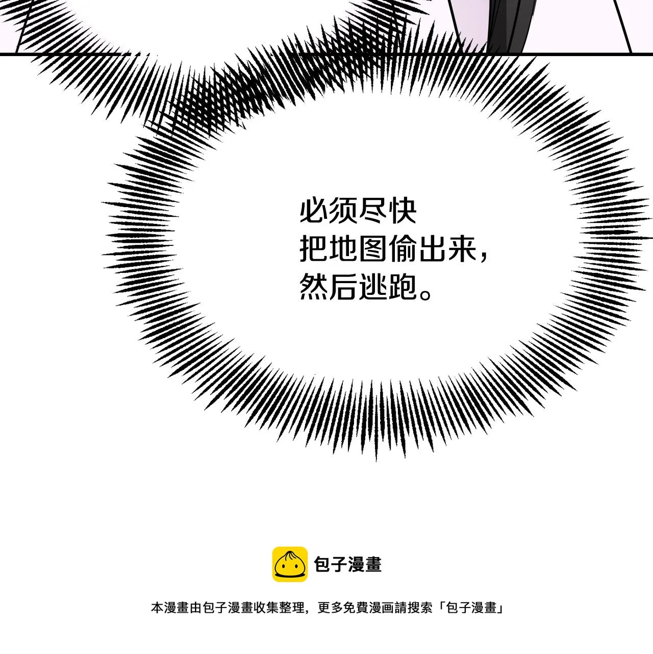 第83话 偷地图 第73页