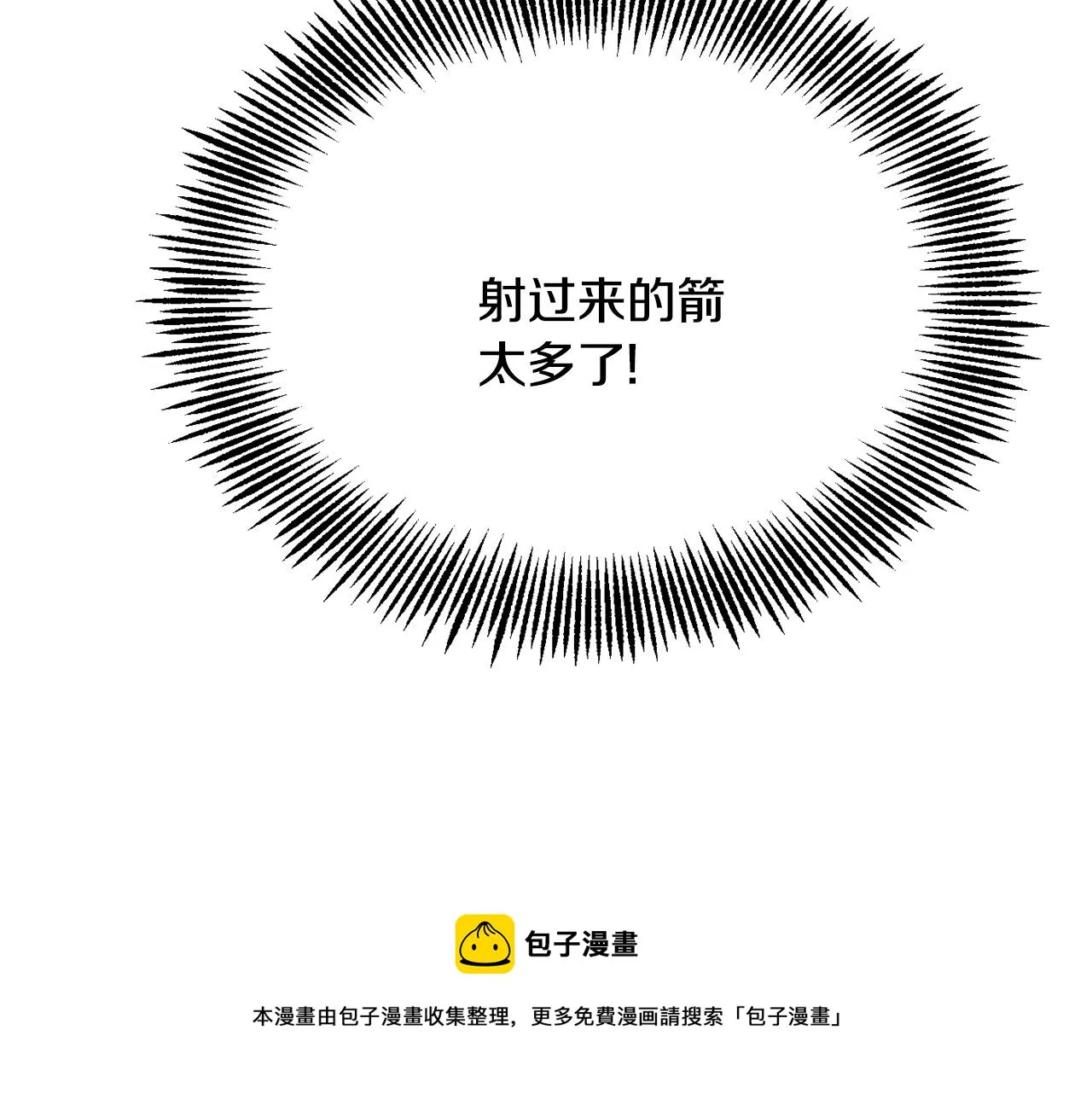 第83话 偷地图 第133页