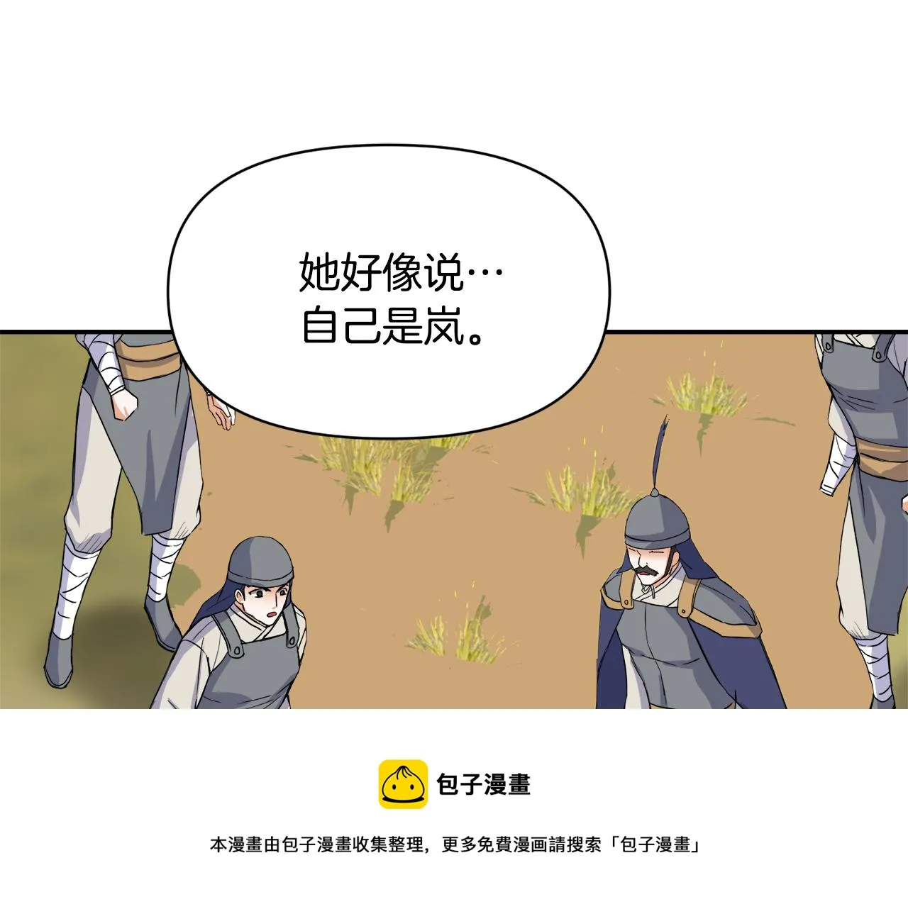 第83话 偷地图 第173页