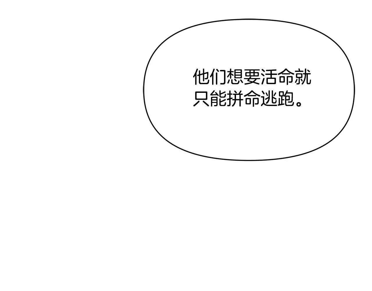 第84话 三方对峙 第3页