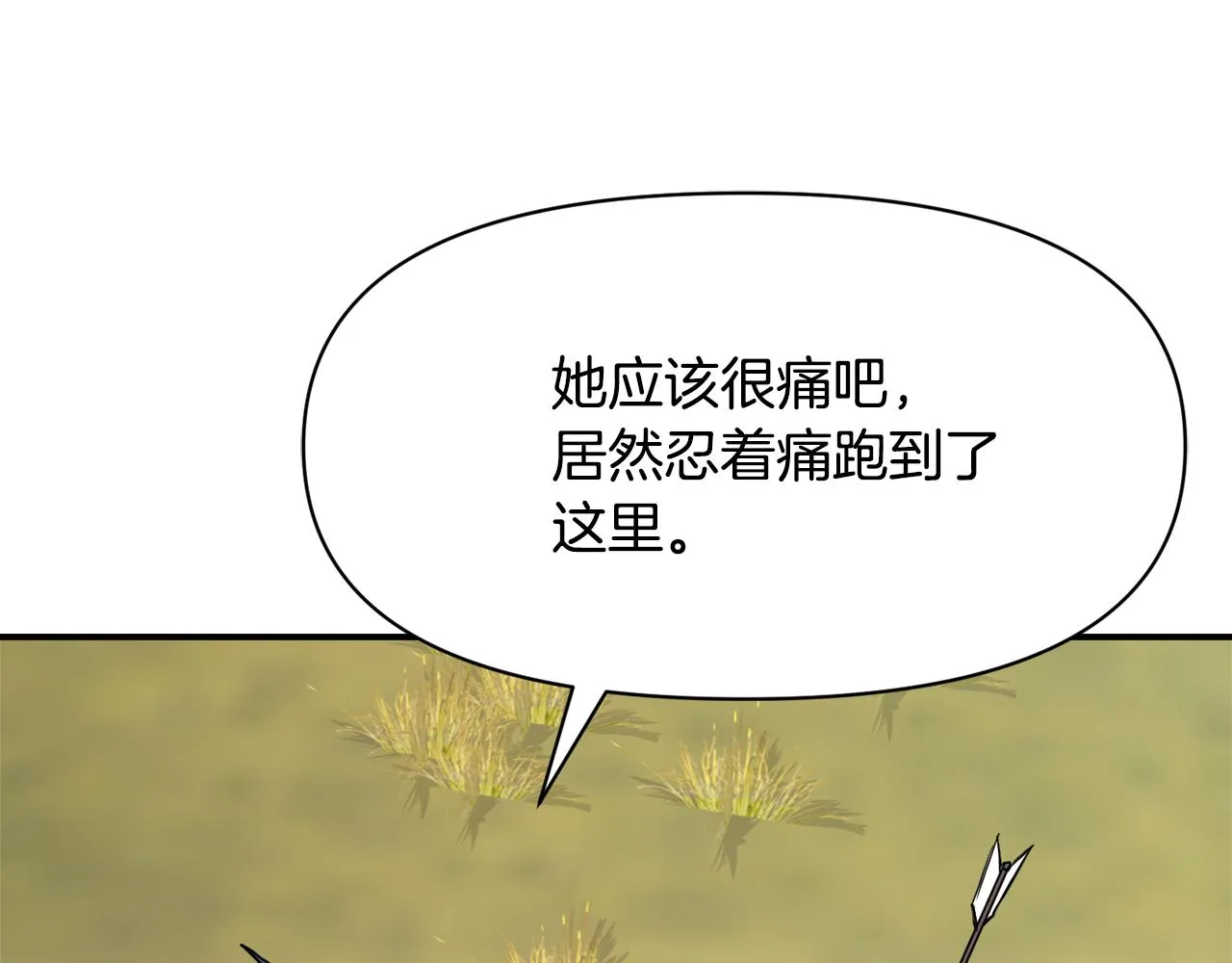 第84话 三方对峙 第4页