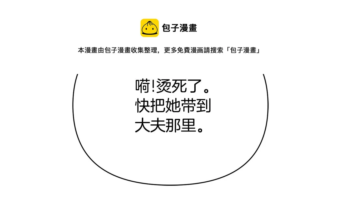 第84话 三方对峙 第9页