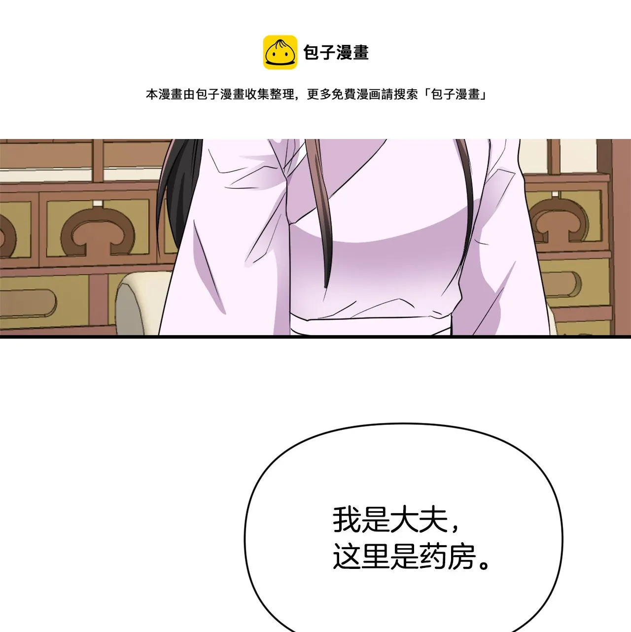 第84话 三方对峙 第33页